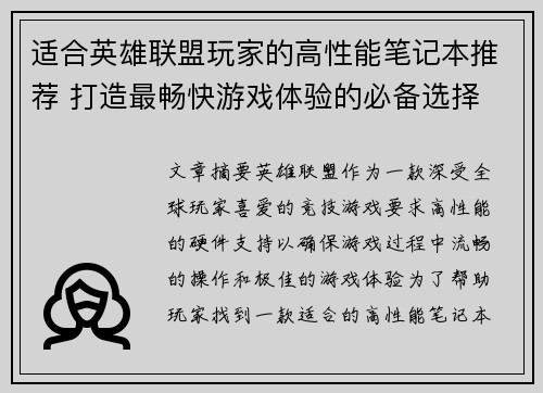 适合英雄联盟玩家的高性能笔记本推荐 打造最畅快游戏体验的必备选择