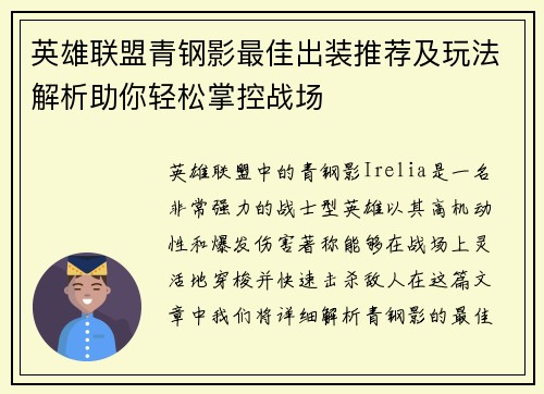 英雄联盟青钢影最佳出装推荐及玩法解析助你轻松掌控战场